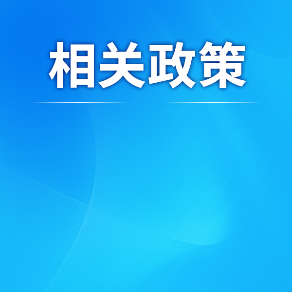 国务院办公厅关于印发城市燃气管道等  老化更新改造实施方案（2022&mdash;2025年）的通知