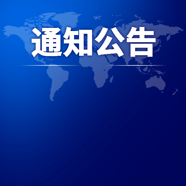  国务院关于印发《推动大规模设备更新和  消费品以旧换新行动方案》的通知